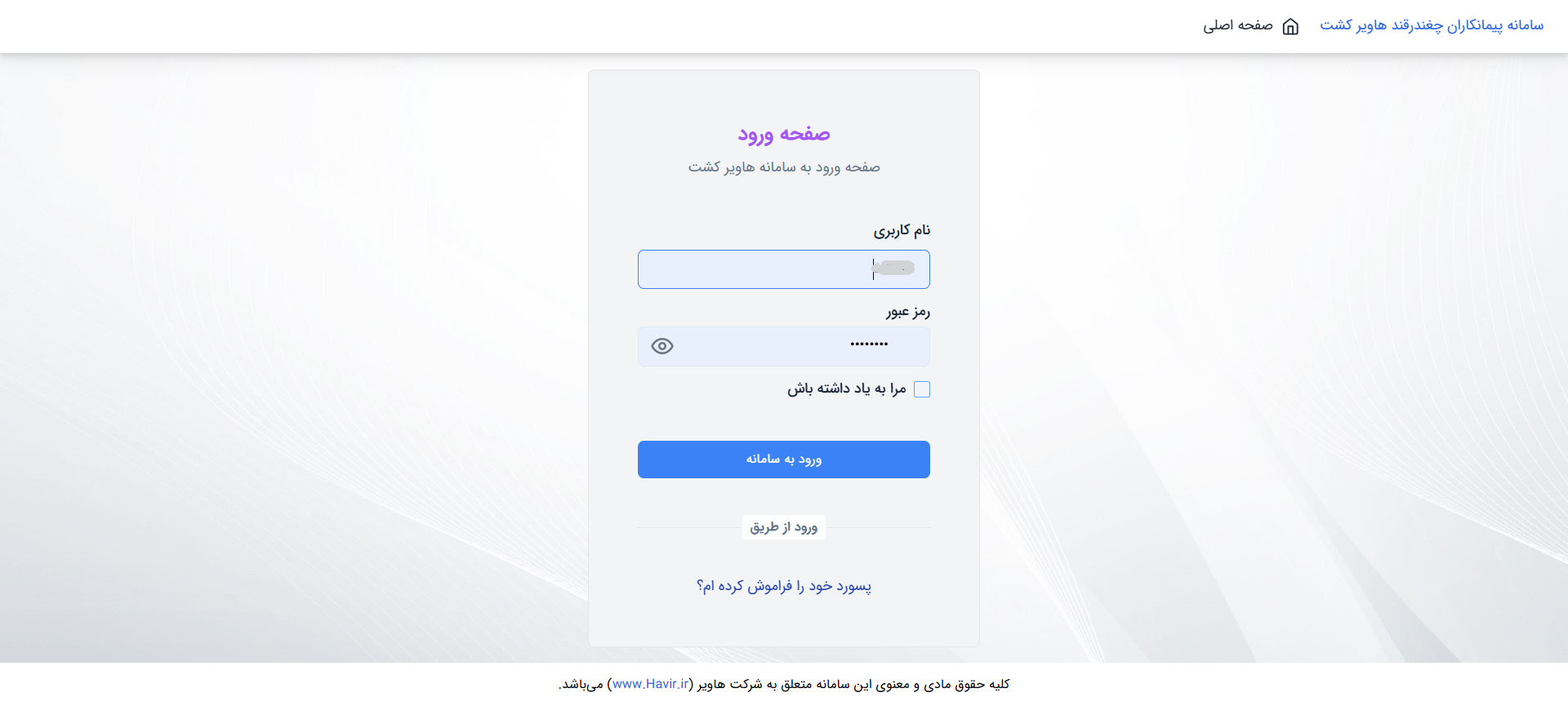 سامانه جامع هاویر کشت - Image 6